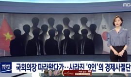 Chuẩn bị xét xử vụ trốn đi Hàn Quốc theo chuyên cơ chở Chủ tịch Quốc hội